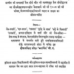 Shri Guru Charit by दौलतसिंह लोढ़ा - Daulatsingh Lodha