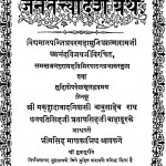 Shri Jain Tattvadarsh Granth by भीमसिंह माणक - Bheemsingh Manak
