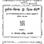 Shri Jawahar Kiranavali  by पं. शोभाचंद्र जी भारिल्ल - Pt. Shobha Chandra JI Bharilla