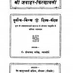 Shri Jawahar Kirnawali by पं. शोभाचंद्र जी भारिल्ल - Pt. Shobha Chandra JI Bharilla
