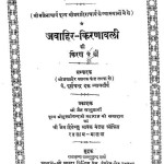 Shri Jawahar Kirnawali-vii  by पूर्णचन्द दक न्यायतीर्थ - Purnachand Dak Nyaytiirth