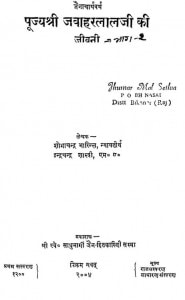 Shri Jawahar Lal Ji Ki Jivani Part -ii by इन्द्रजीत शास्त्री -Indrajeet Shastriशोभाचन्द्र भारिल्ल - Shobha Chandra Bharilla