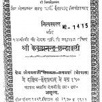 Shri Kevalanand Chhandavali by छोगमल सेजमल - Chhogmal Sejmal