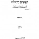Shri Mad Rajchandar (vol-ii) by हंसराज जैन - Hansraj Jain