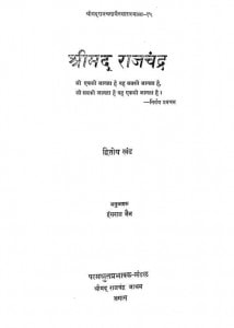 Shri Mad Rajchandar (vol-ii) by हंसराज जैन - Hansraj Jain