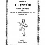 Shri Madhd Bhagwgat Gita by श्री जयदयालजी गोयन्दका - Shri Jaydayal Ji Goyandka