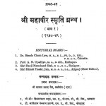 Shri Mahaveer Smriti Granth (vol. - I) by कामता प्रसाद जैन - Kamta Prasad Jain