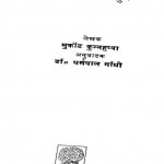 SHRI NARAYAN GURU by धर्मपाल गांधी - DHARMPAL GANDHIपुस्तक समूह - Pustak Samuhमुर्कोट कुन्नहप्पा - MURKOTT KUNHAPPA