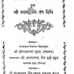 Shri Navpad Aradhna Vidhi by हीरालालजी दूगड़ - Hiralalji Dugan