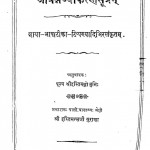 Shri Prashn Vyakaran Sutra by हस्तमल मुनि -Hastmal Muni