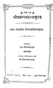 Shri Prashn Vyakaran Sutra by हस्तमल मुनि -Hastmal Muni