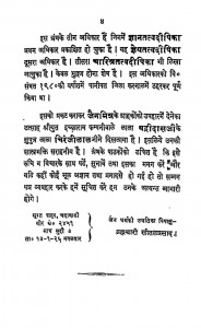 Shri Pravachanasaar Teeka Volume-2 by ब्रह्मचारी सीतल प्रसाद - Brahmachari Sital Prasad