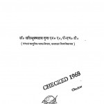 Shri Radha Ka Kramvikash Darshan Aur Sahitya Me by डॉ० शशिभूषण दास गुप्त - Dr. Shashibhushan Das Gupt