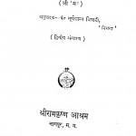 Shri Ram Kirshan Vachnamart Bhag-ii by पं सूर्यकान्त त्रिपाठी - Pt. Surykant Tripathi