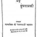 Shri Ratnachandra Pad Muktavali by रत्नचन्द्रजी महाराज - Ratnachandraji Maharaj