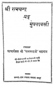 Shri Ratnachandra Pad Muktavali by रत्नचन्द्रजी महाराज - Ratnachandraji Maharaj