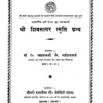 Shri Shiv Sagar Samrti Granth  by पं पन्नालाल जैन साहित्याचार्य - Pt. Pannalal Jain Sahityachary