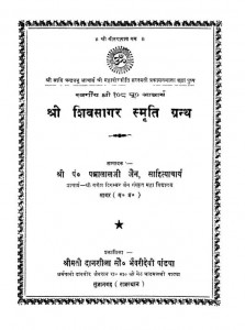 Shri Shiv Sagar Samrti Granth  by पं पन्नालाल जैन साहित्याचार्य - Pt. Pannalal Jain Sahityachary