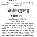 Shri Shrisadhrusang  by आचार्य तुलसी - Acharya Tulsi