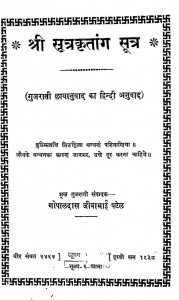 Shri Sutrkratang Sutra  by आनन्दशंकर बापुभाई ध्रुव - Anandbhai Bapubhai Dhruvगोपालदास जीवाभाई पटेल - Gopal Das Jeevabhai Patel