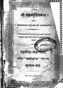 Shri Vallabhpushtiprakash 2 by गंगाविष्णु श्रीकृष्णदास - Ganga Vishnu Shrikrishnadas