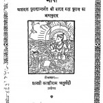 Shri Varah Mahapurana Bhasha by काशीराम चतुर्वेदी - Kaashiram Chaturvedi