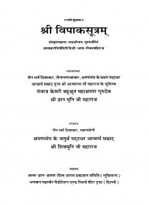 Shri Vipaksutram by ज्ञान मुनि जी महाराज - Gyan Muni Ji Maharajशिव मुनि जी महाराज - Shiv Muni ji Maharaj