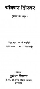 Shrikaar Shikhar by ए. श्रीराम रेड्डी - A. Shriram Reddiजे० बापु रेड्डी - J. Bapu Reddi