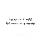 Shrikaar Shikhar by ए. श्रीराम रेड्डी - A. Shriram Reddiजे० बापु रेड्डी - J. Bapu Reddi