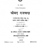 Shrimad Raajchandra by पं. जगदीशचन्द्र शास्त्री - Pt. Jagdish Chandra Shastri