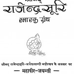 Shrimad Rajendrasuri Smarak Granth by विजय्मातींद्र सूरी - vijaymateendra soori
