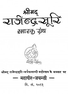 Shrimad Rajendrasuri Smarak Granth by विजय्मातींद्र सूरी - vijaymateendra soori