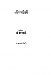 Shrimati Ji by श्री शिक्षार्थी - Shri Shiksharthi