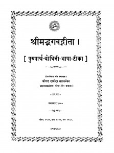 Shrimbhadagavagityata by दामोदर सातवव्ठेकर- Damodar Satvavthekar
