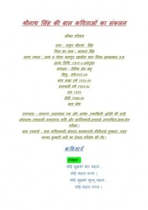 SHRINATH - KI BAL KAVITAON KA SANKALAN by पुस्तक समूह - Pustak Samuhश्रीनाथ सिंह -Shri Nath Singh