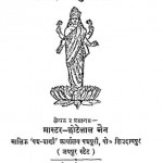 Shripadamprabhu-kirtan by छोटेलाल जैन - Chhotelal Jain