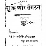 Shuddhi Aur Sangathan by जनमेजय विद्यालंकार - Janmejay Vidhyalakar