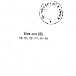 Shudh Sabdocharan by विश्वनाथ सिंह - Vishwanath Singh