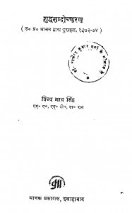 Shudh Sabdocharan by विश्वनाथ सिंह - Vishwanath Singh