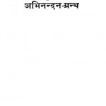 Shukl Abhinandan Granth by रामगोपाल महेश्वरी - Ramgopal Maheswari