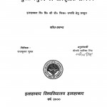 Shukl Yajurved Ka Sanskritik Adhyyan by राजकुमार शुक्ल - Rajkumar Shukl