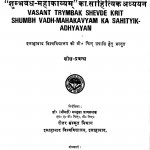 Shumbhvadh Mahakavayam by मंजुला जायसवाल - Manjula Jaysval
