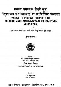 Shumbhvadh Mahakavayam by मंजुला जायसवाल - Manjula Jaysval