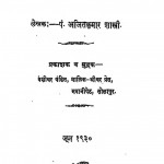 Shwetambar Mat Samiksha by अजितकुमार - Ajitkumar
