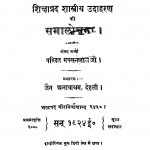 Sichha Sastriya by पंडित मख्खनलाल जी-pandit makhkhanlal ji