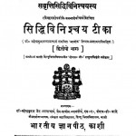 Sidhdi Vinishchya Teeka Part 2  by महेंद्रकुमार जैन - Mahendra Kumar Jain