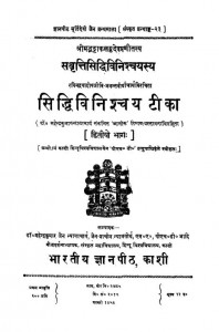 Sidhdi Vinishchya Teeka Part 2  by महेंद्रकुमार जैन - Mahendra Kumar Jain