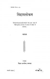 Sihavlokan Part 1 by यशपाल - Yashpal
