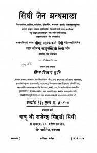 Sindhi Jain Granth Mala-16 by जिन विजय मुनि - Jin Vijay Muni