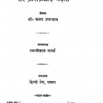 Sir Firozshah Mehta by श्री अवध उपाध्याय - Avadh Upadhyay